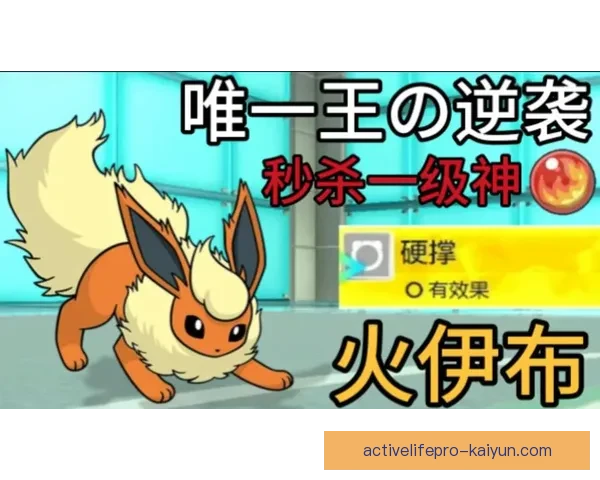 伊布技术特点展示出多样化的攻击风格与出色控球能力，令人关注其发挥。