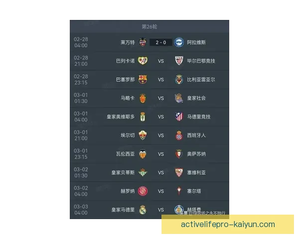 西甲新赛季赛程公布，首轮对阵及关键战安排出炉